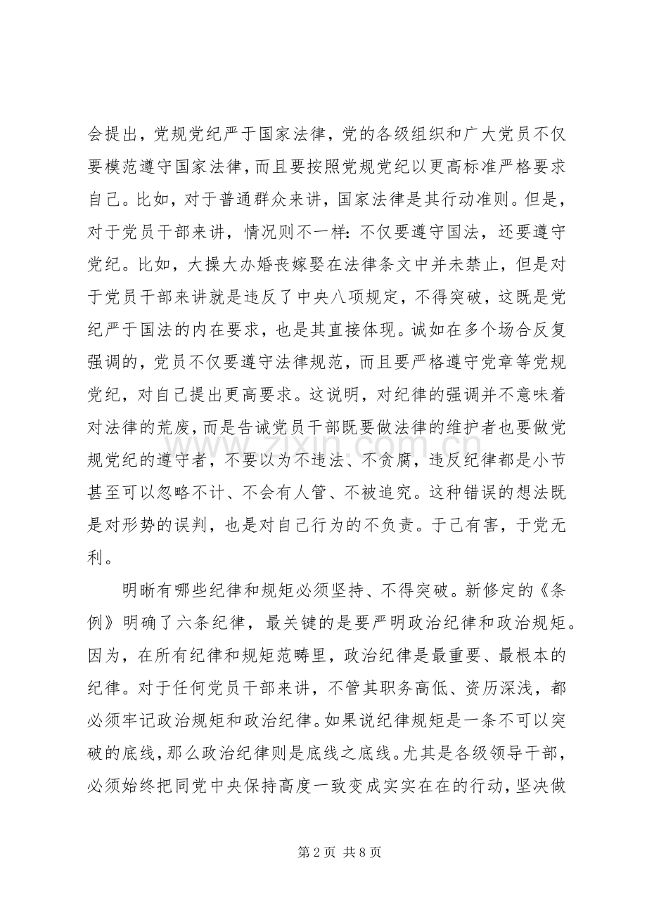 XX年领导干部关于十个行为底线发言.docx_第2页