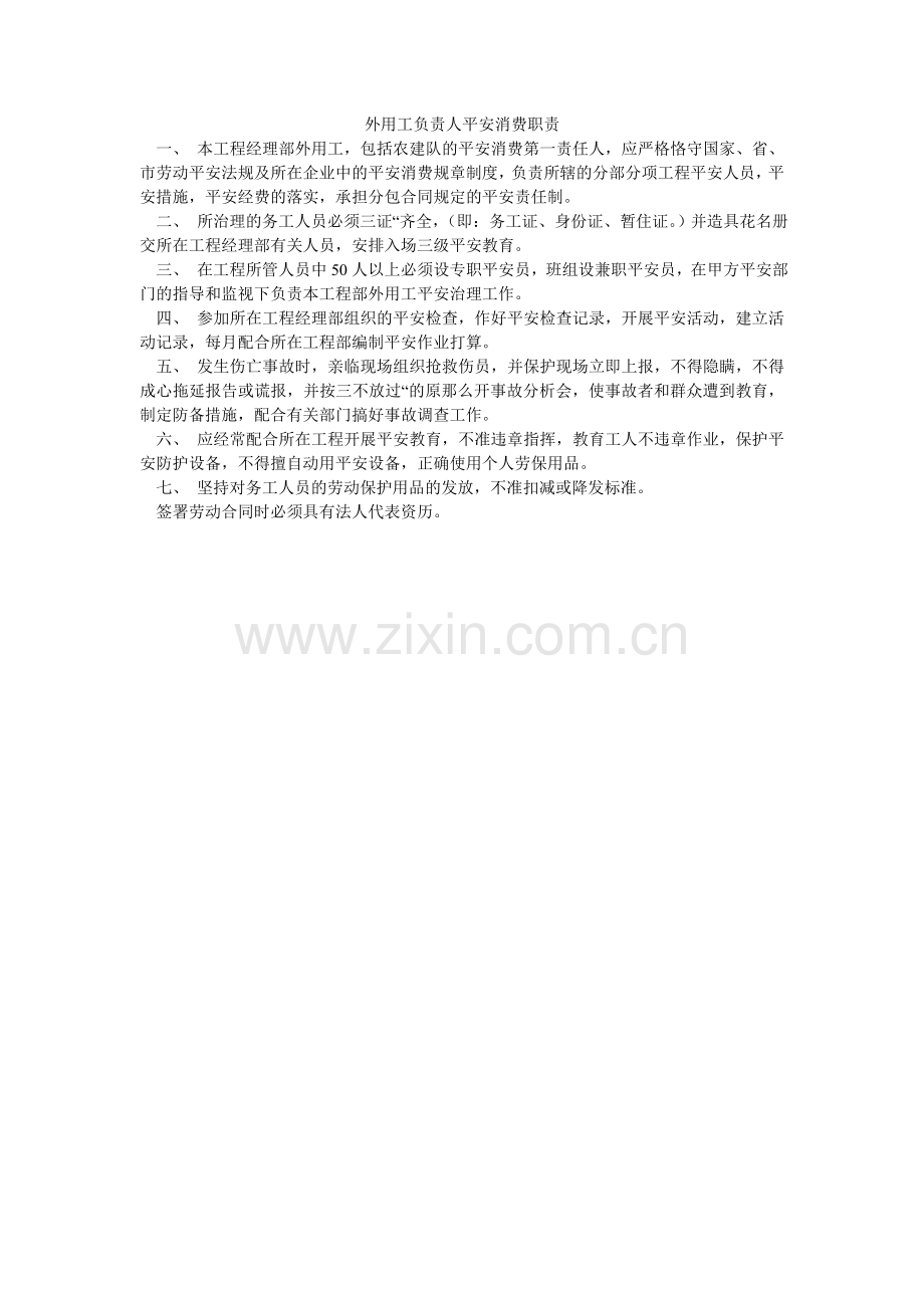 外用工ۥ负责人安全生产职责.doc_第1页