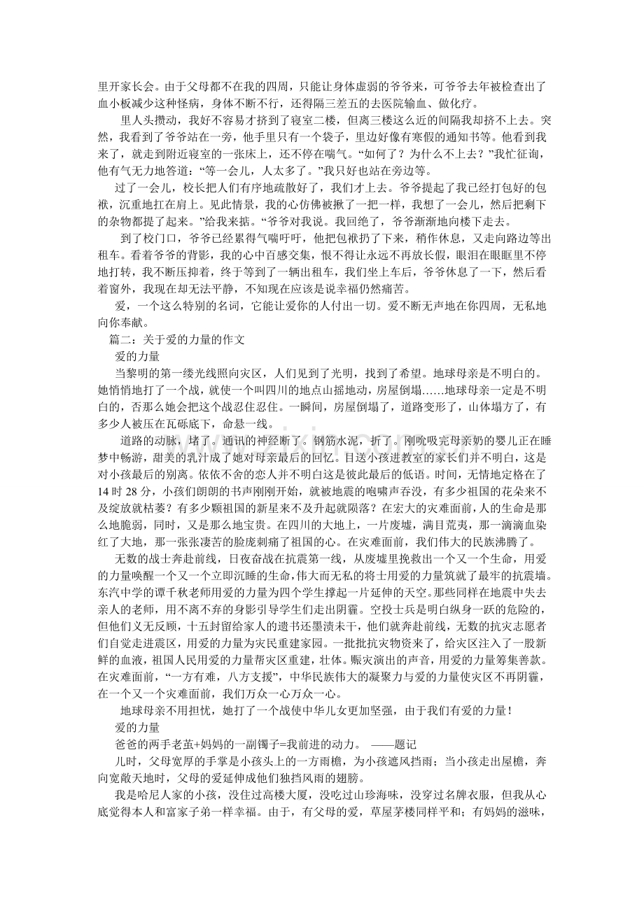爱的力量作文800字.doc_第2页
