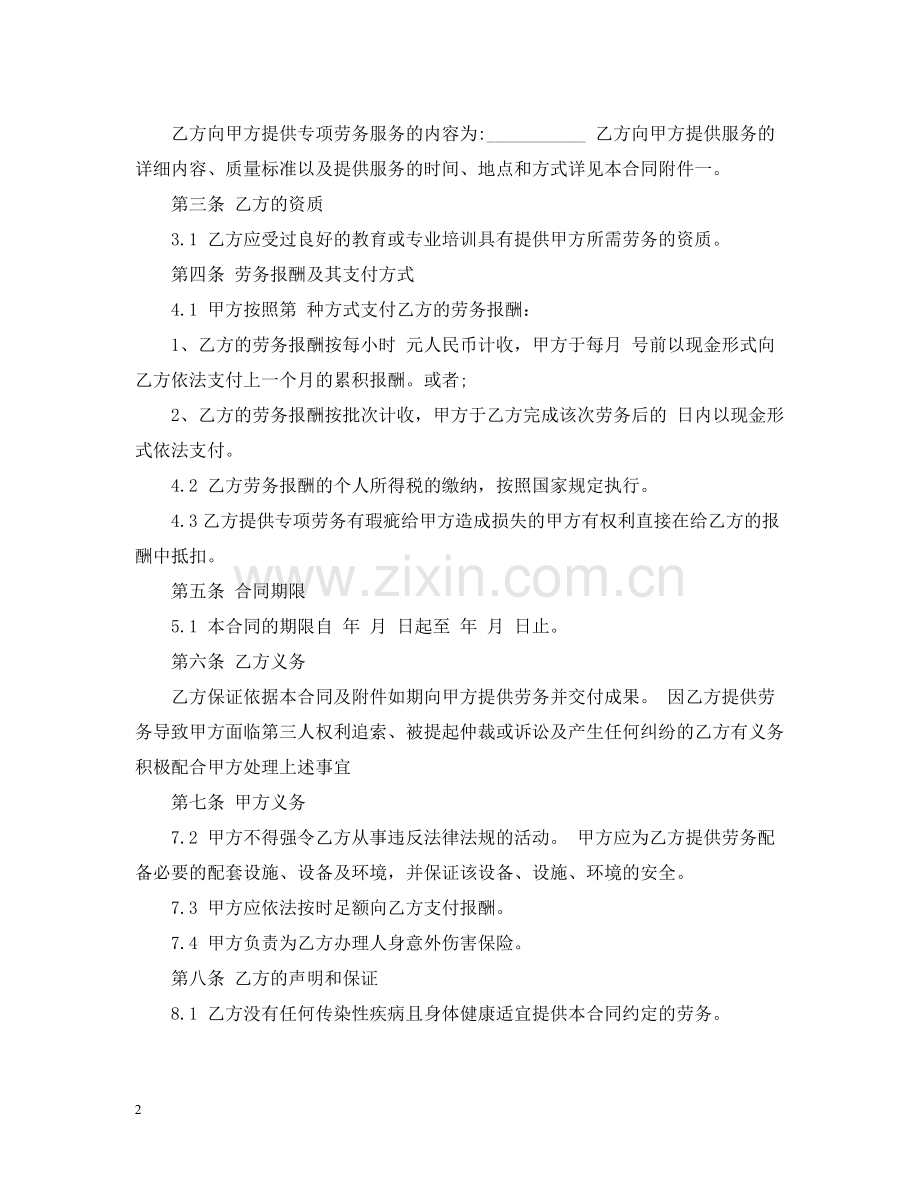 劳务服务合同范本.docx_第2页