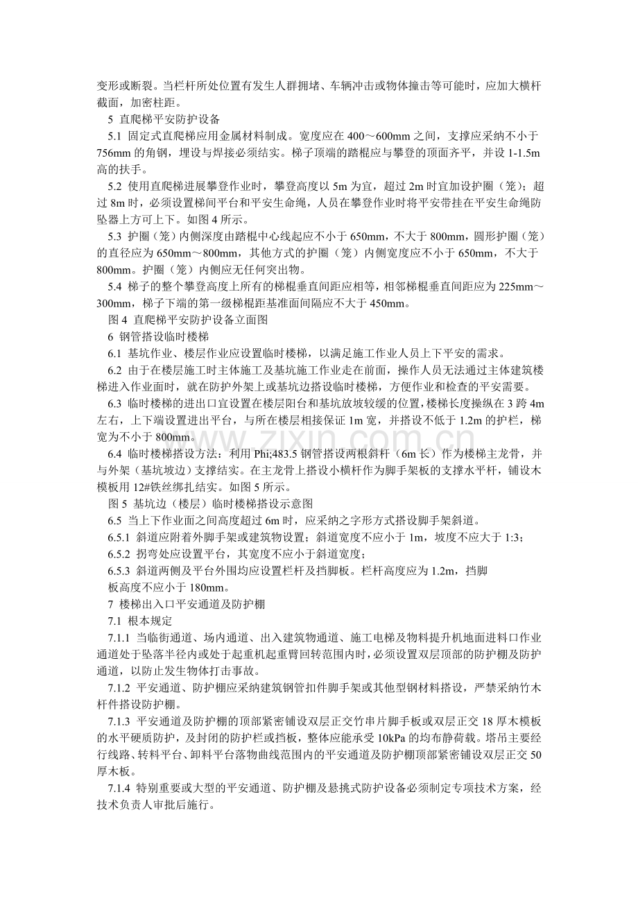 楼梯安全防护设施标准.doc_第2页