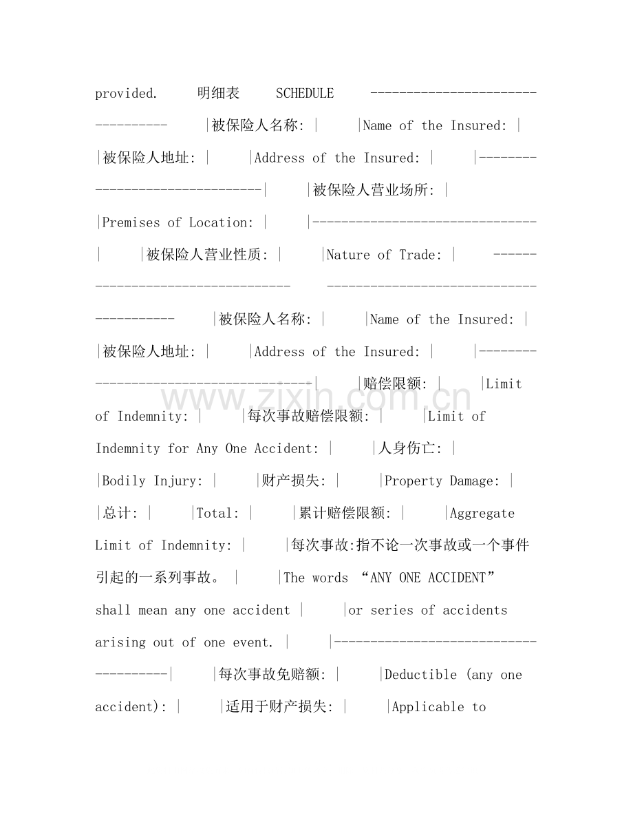 公众责任险保险合同.docx_第2页
