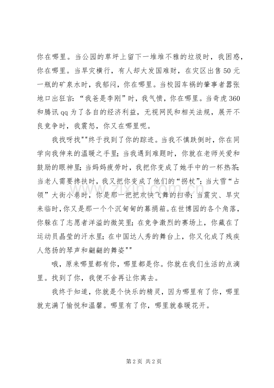 黄怡“四创”演讲稿范文.docx_第2页