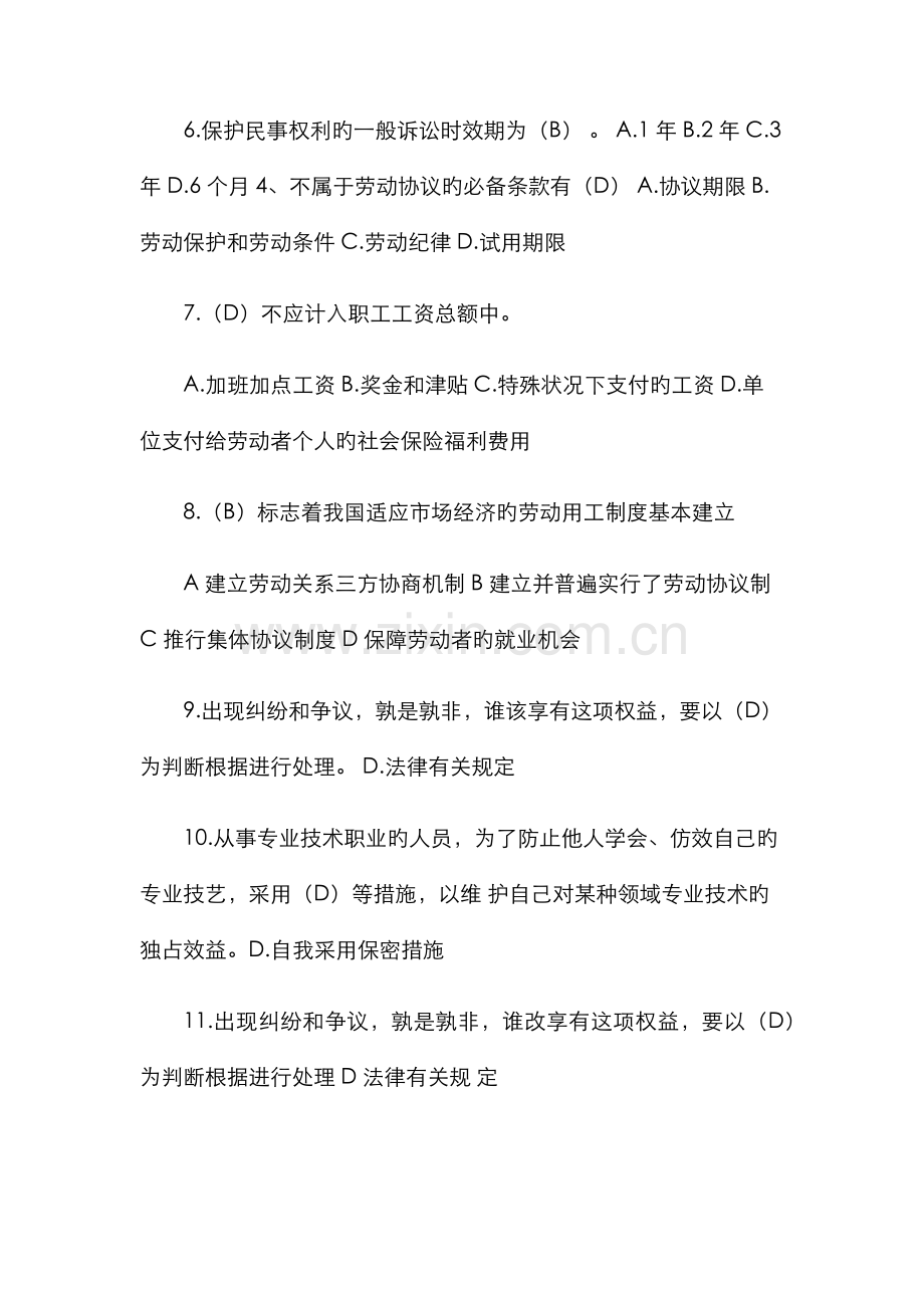 2022年专业技术人员权益保护试题与答案.doc_第2页