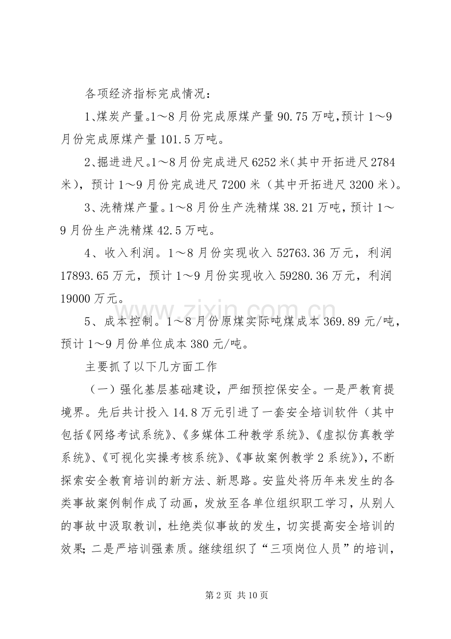 决战四季度会议讲话.docx_第2页