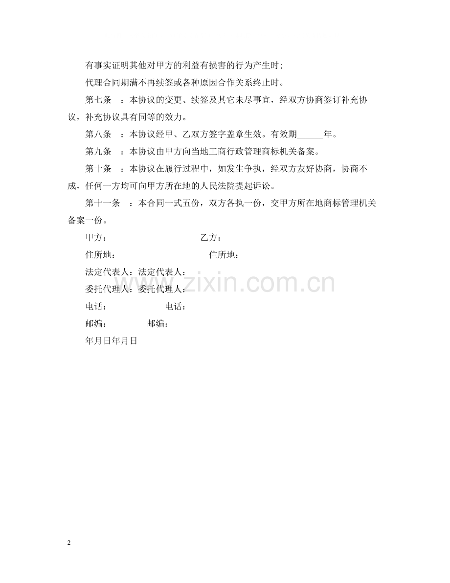 知识产权许可合同模板.docx_第2页