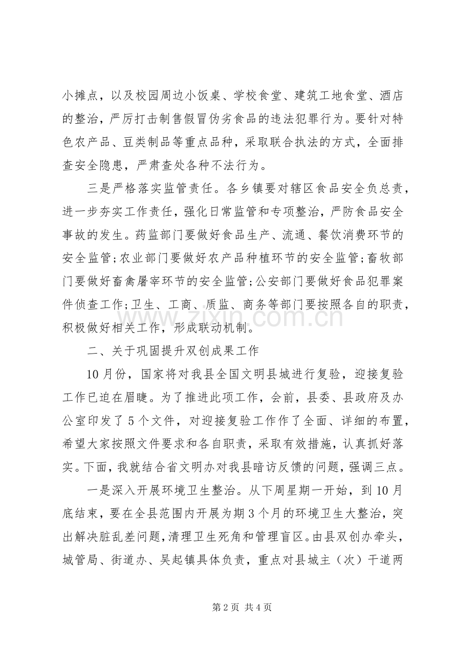 廉政工作会议讲话稿4篇.docx_第2页