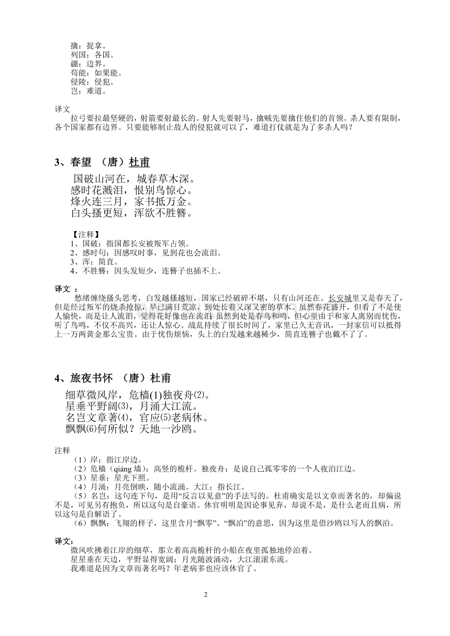 武昌区四年级书声朗朗教案(上册).doc_第2页