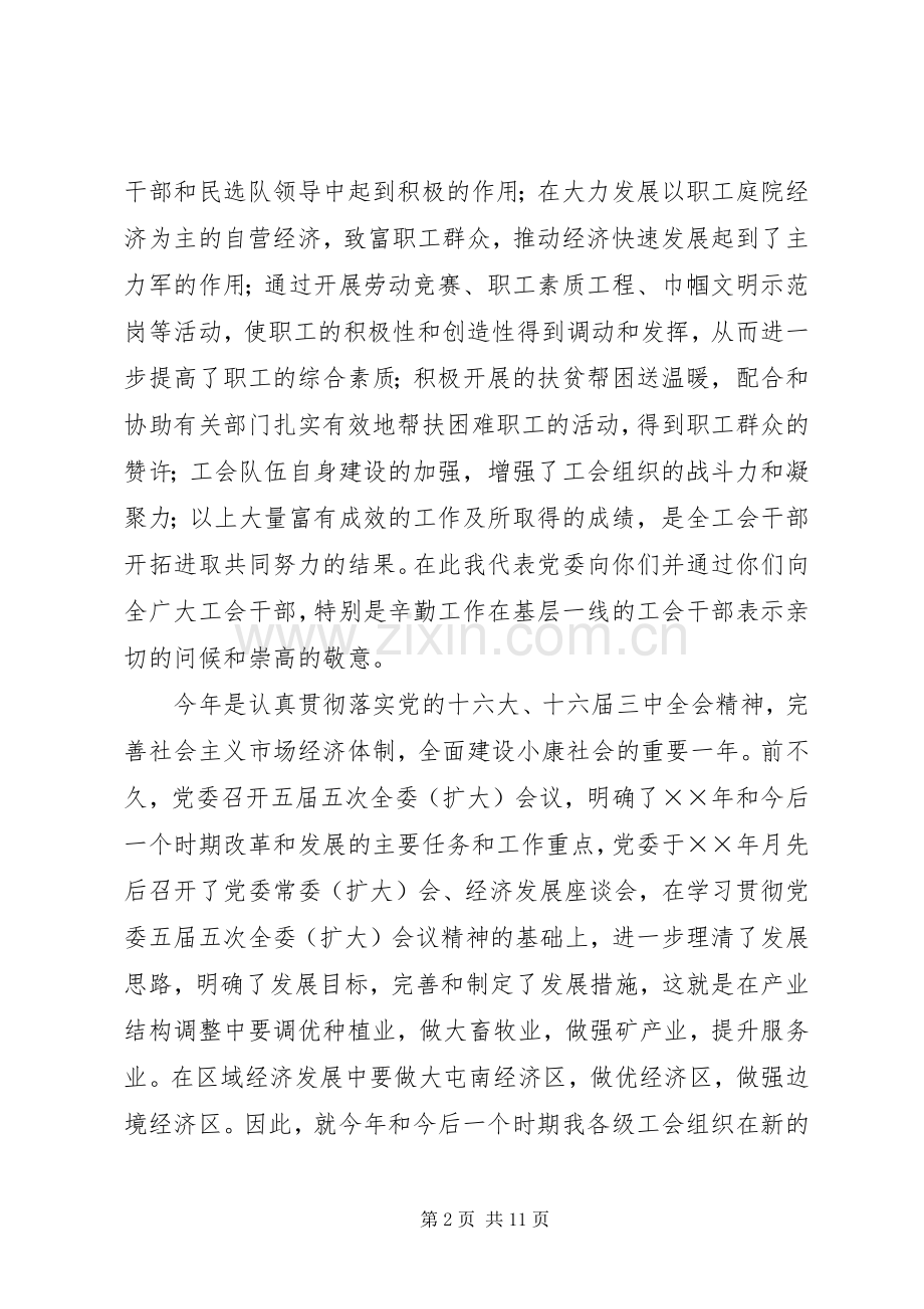 刘洪涛在县委十三届十四次全委扩大会议暨全县经济工作会议上的讲话.docx_第2页