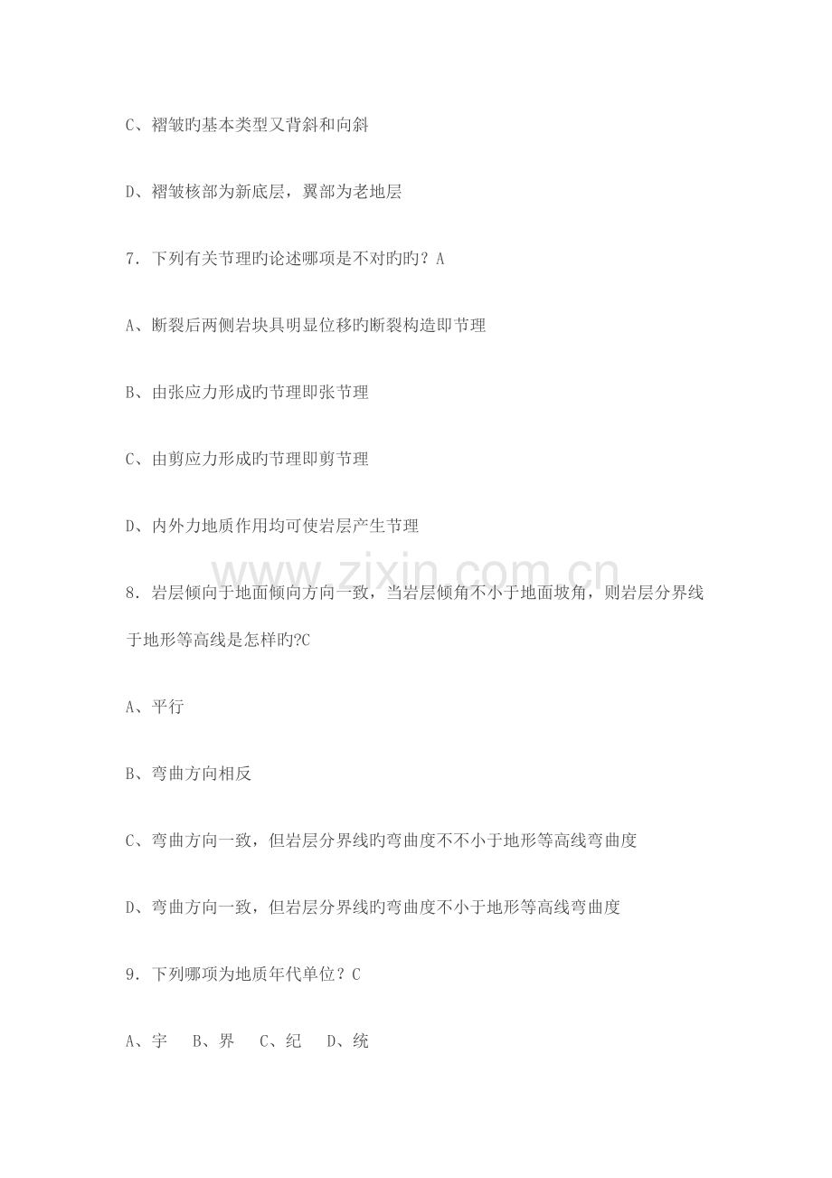 2023年工程地质作业及答案.doc_第2页