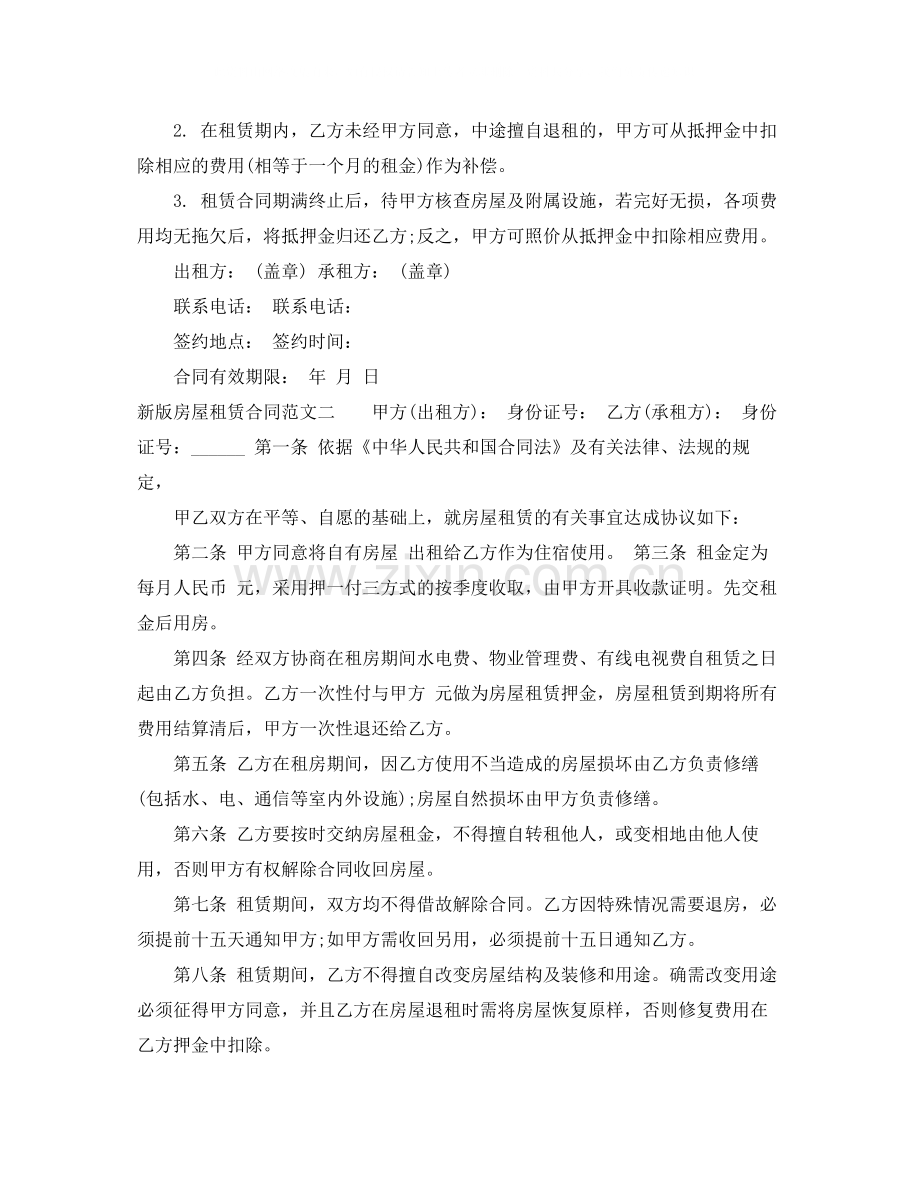 新版房屋租赁合同模板.docx_第2页