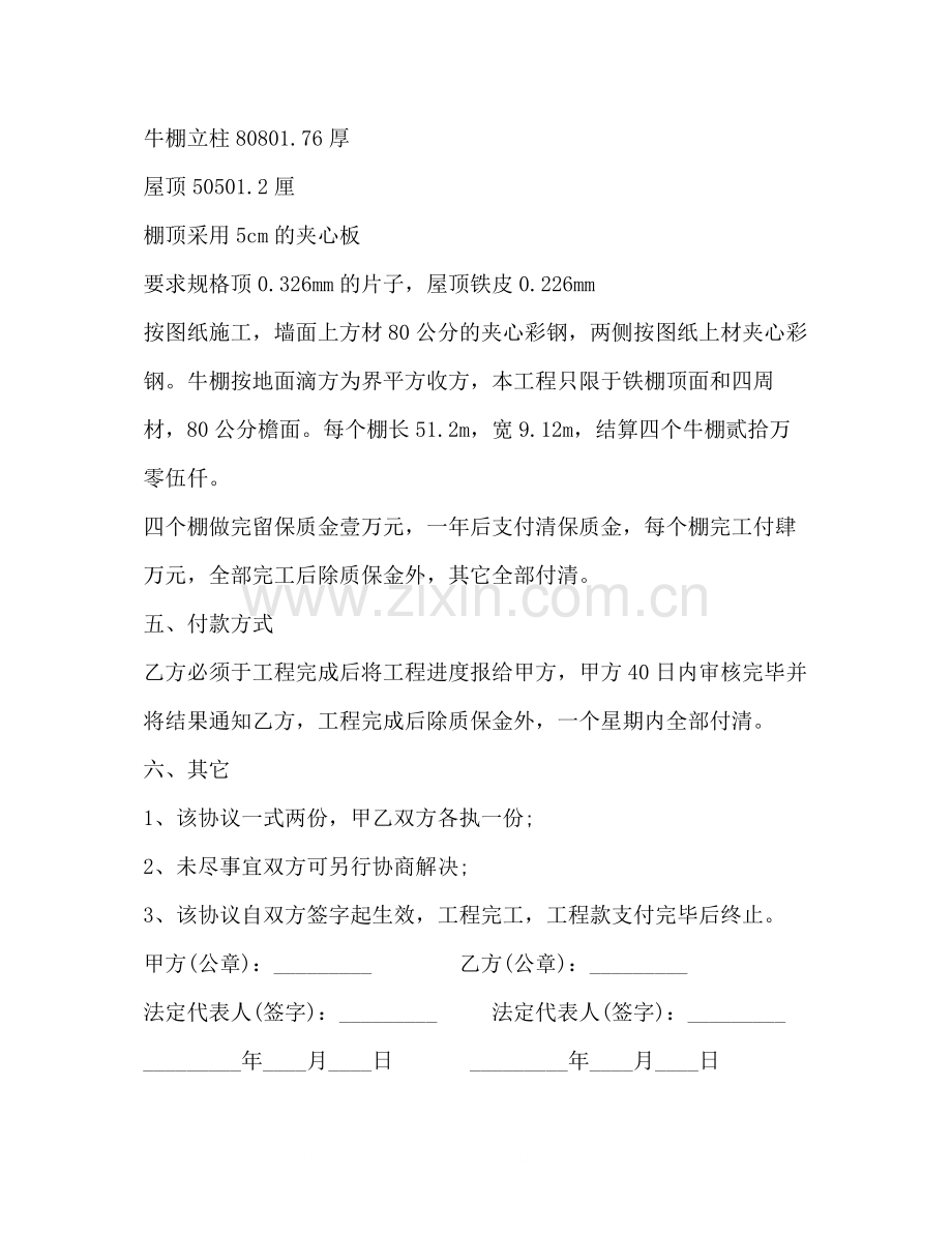 搭棚施工合同范本.docx_第2页
