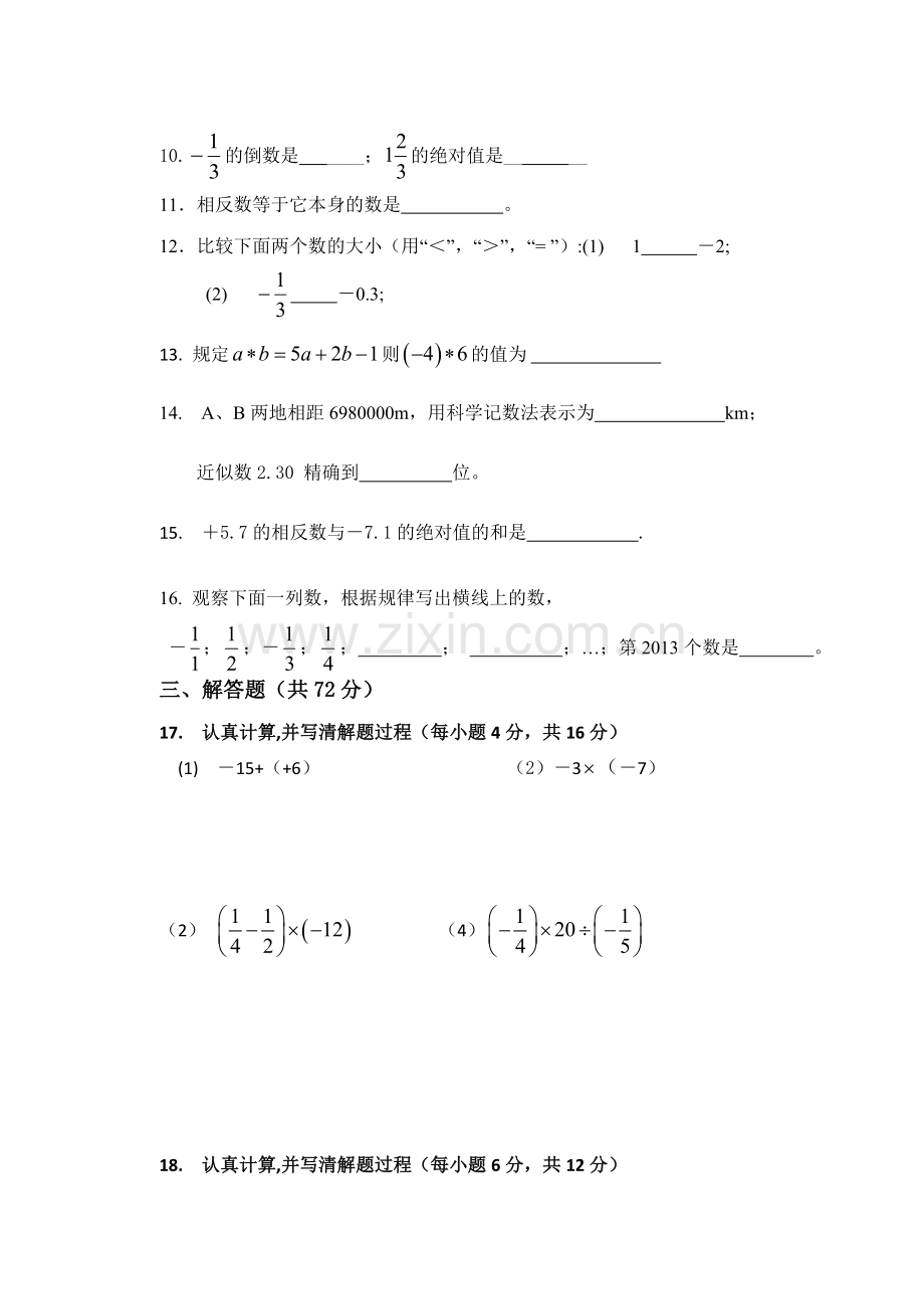 七年级其中考试试卷.doc_第2页