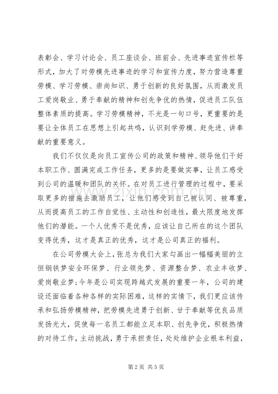 弘扬劳模精神主题演讲稿.docx_第2页