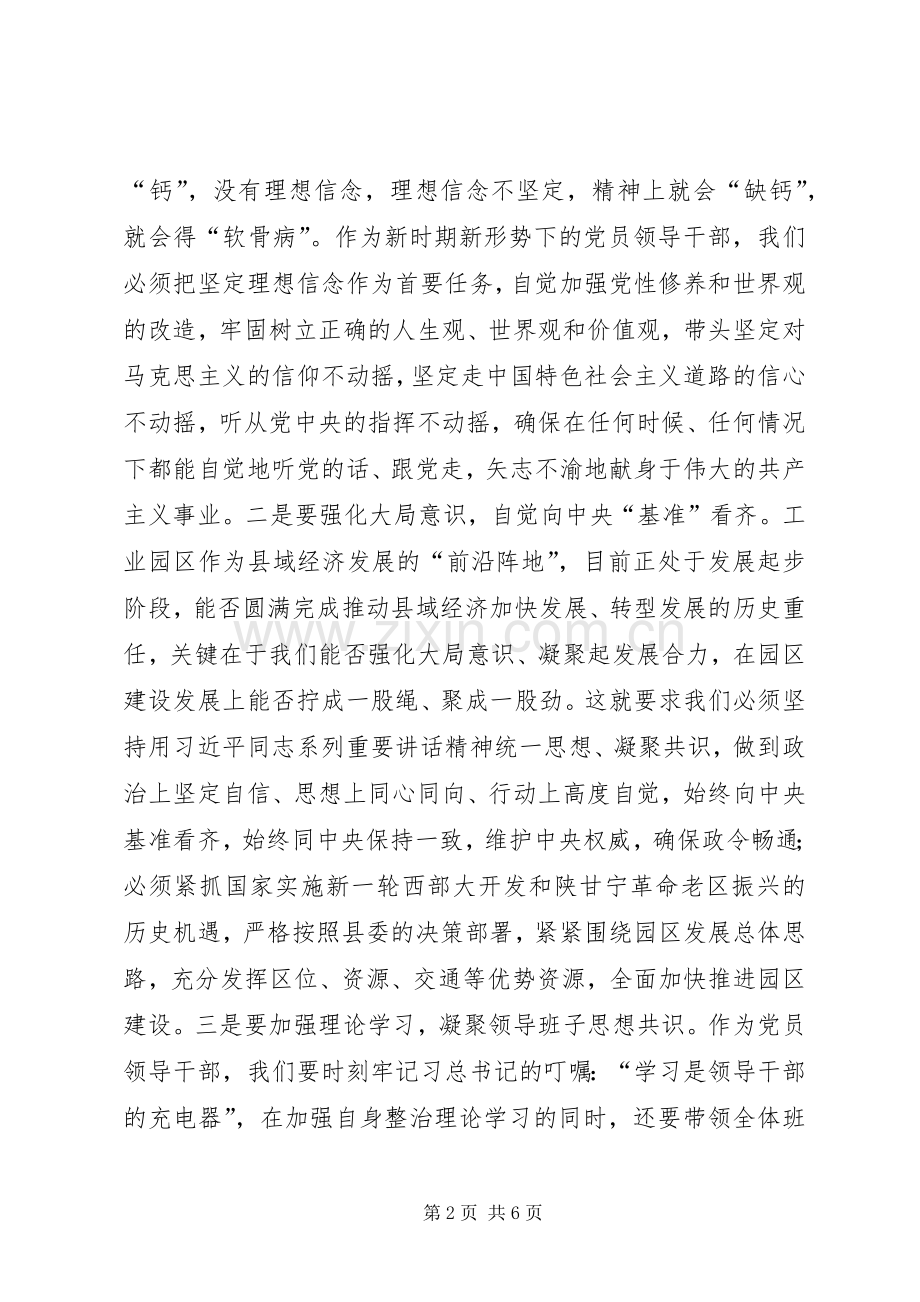 践行三严三实争做四有干部研讨发言材料提纲.docx_第2页