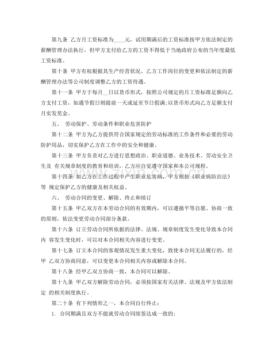 普通员工合同协议书.docx_第2页