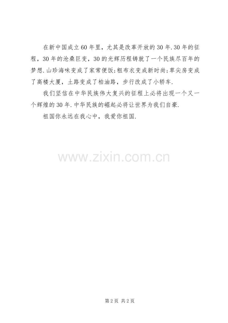 有关祖国的演讲稿范文大全.docx_第2页