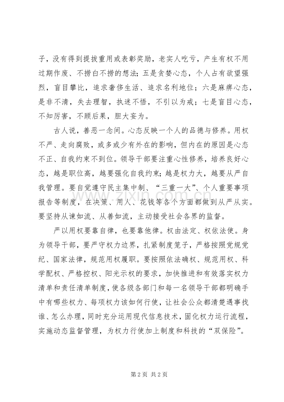 严以用权始终勤政廉政研讨会发言_1.docx_第2页
