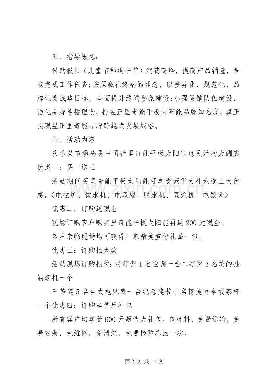 端午节活动实施方案范文3篇.docx_第2页