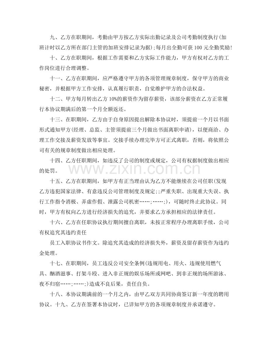 员工入职协议书.docx_第2页