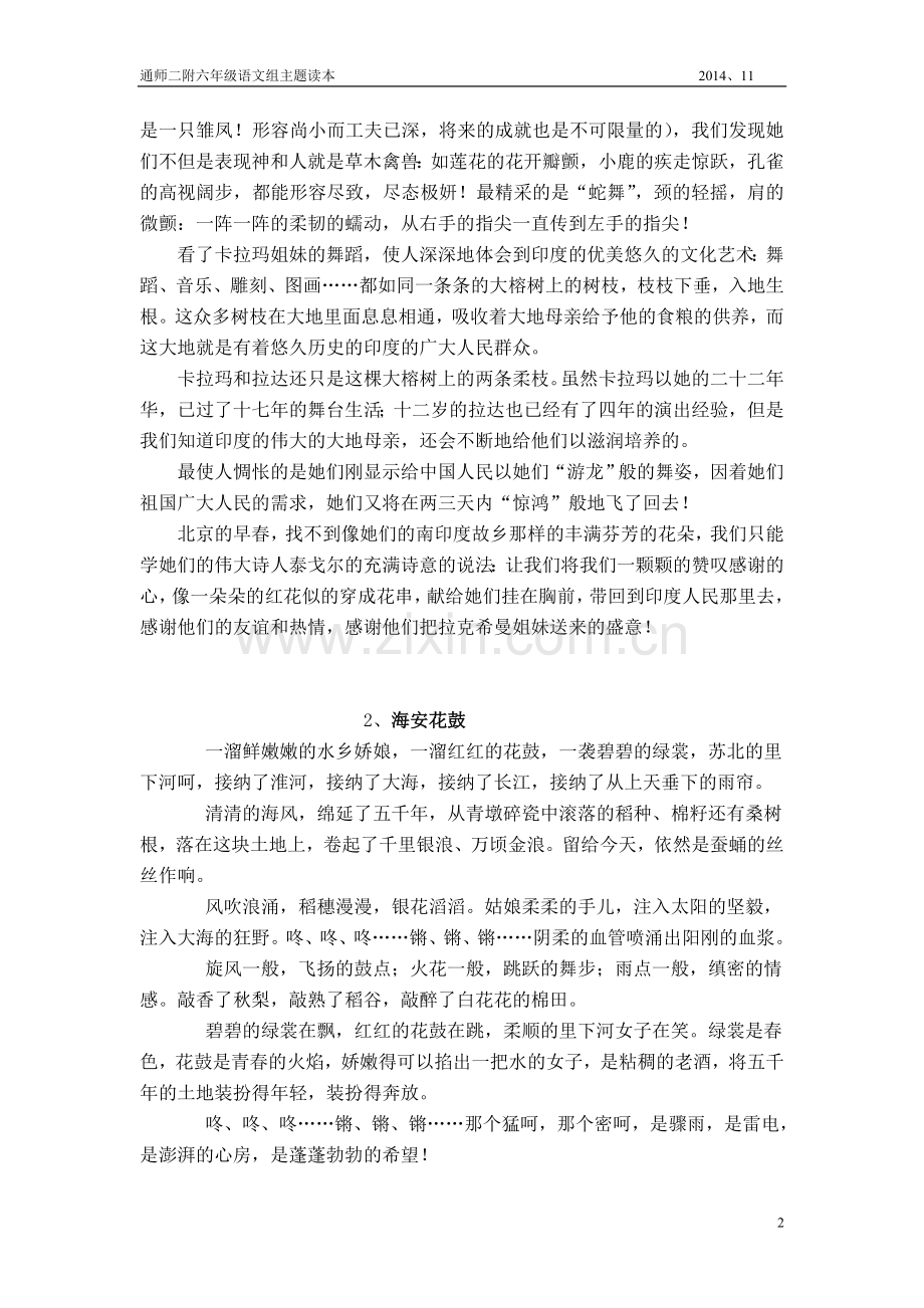 艺术天地竞芳菲.doc_第2页