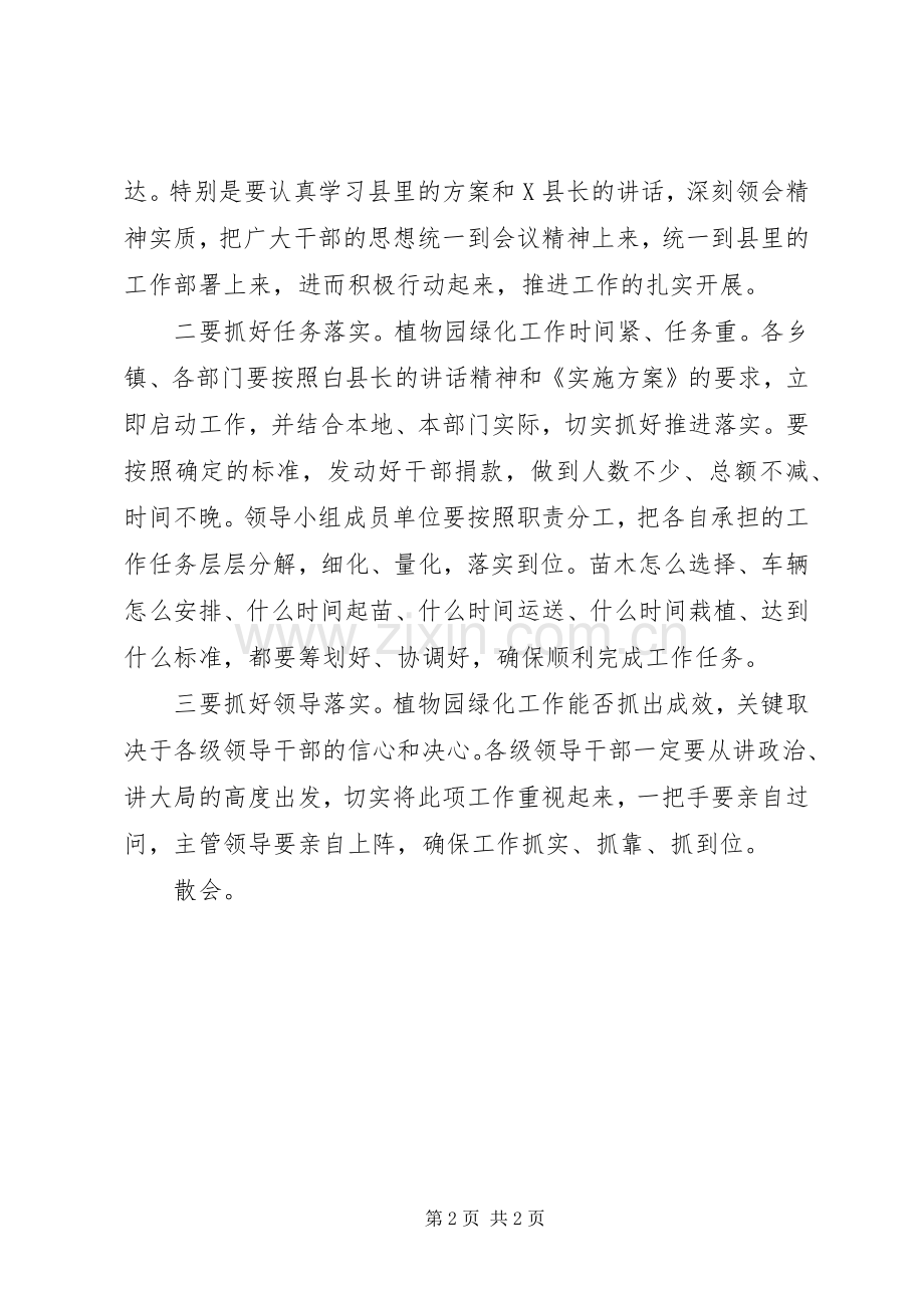 在植物园绿化会议主持稿(2).docx_第2页