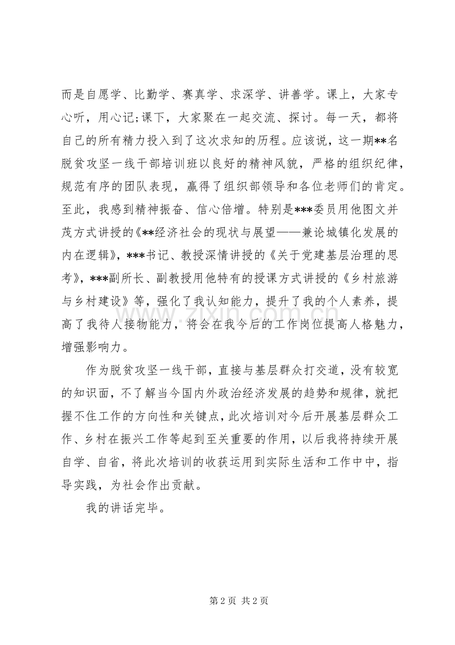在XX年党政干部综合素养提高班结业典礼上的代表发言稿.docx_第2页