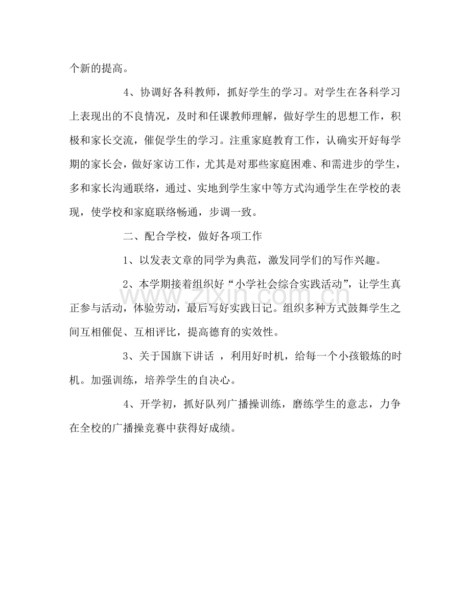 小学班主任优秀德育工作参考计划.doc_第2页