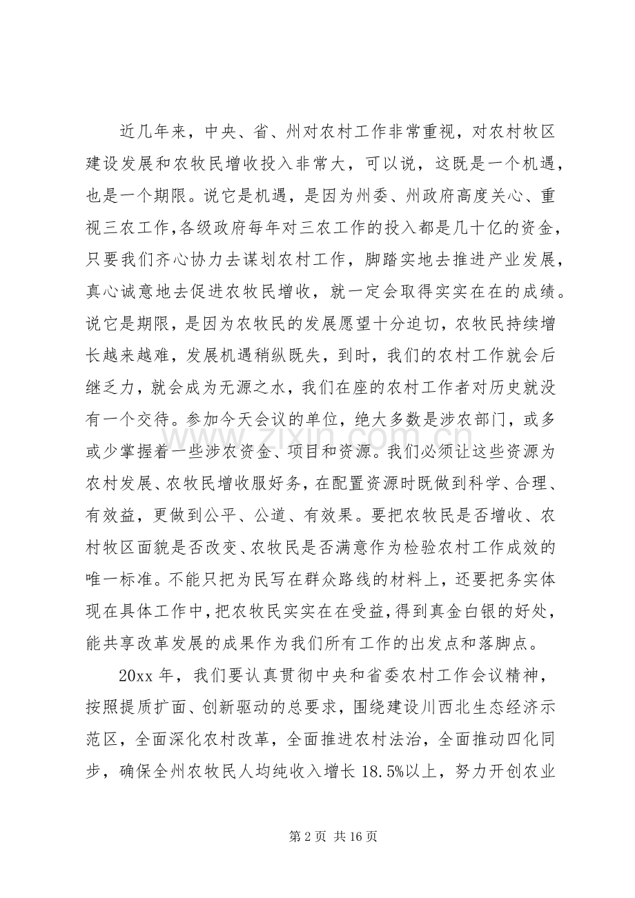 农村工作领导小组会议讲话.docx_第2页