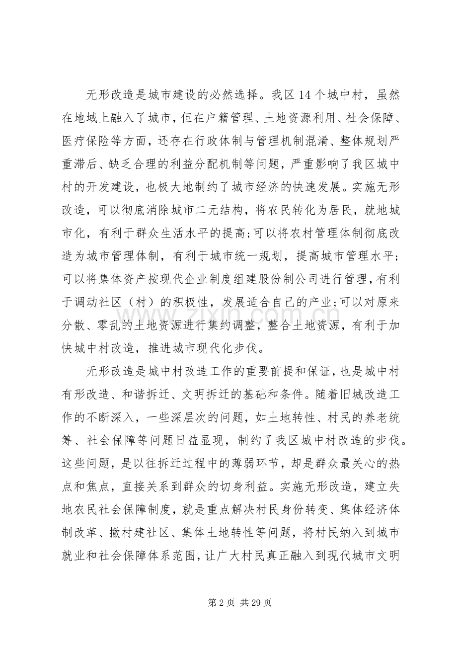 城中村改造动员讲话稿.docx_第2页
