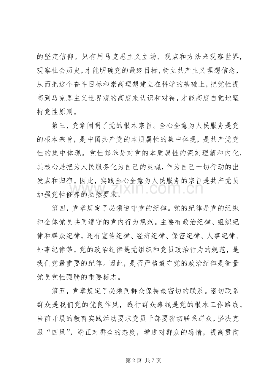 党委中心组读书会发言稿 (2).docx_第2页