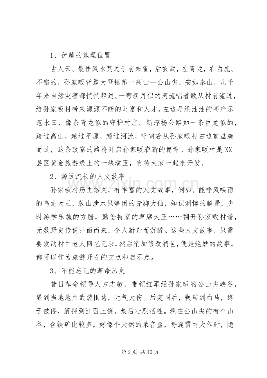 美丽新农村建设实施方案 .docx_第2页