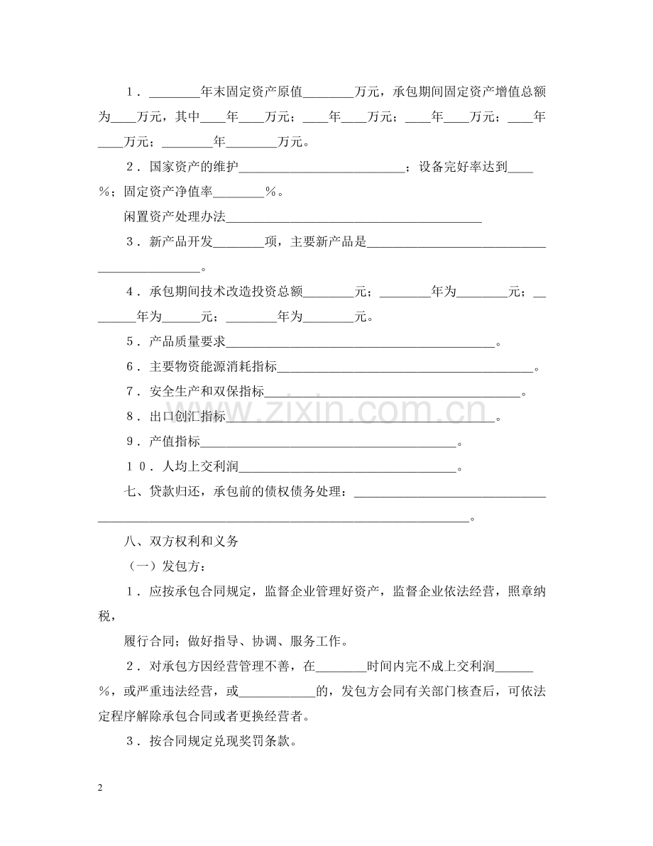 承包经营合同书样本.docx_第2页