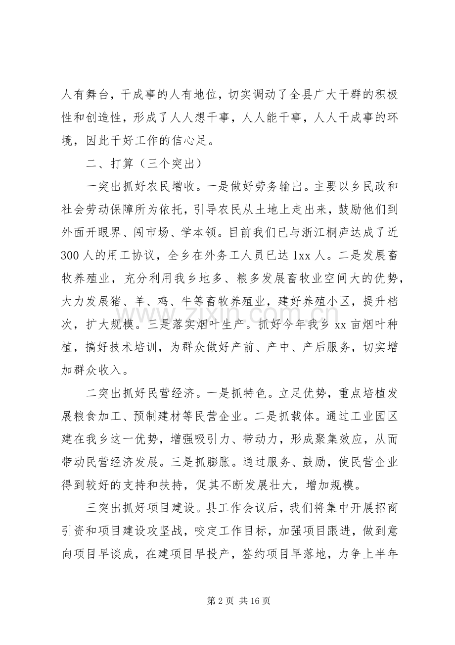 第一篇：招商引资项目建设工作会发言材料.docx_第2页