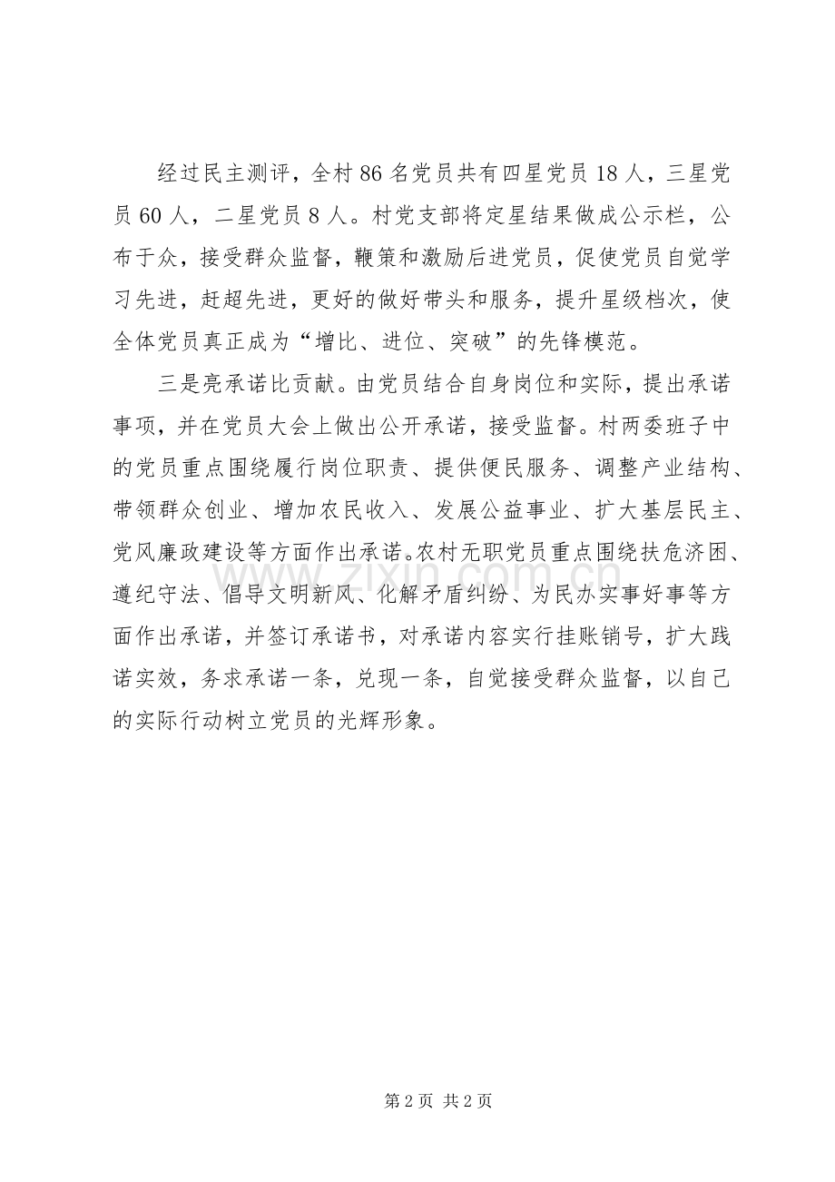 “三查三比促转型”座谈会发言材料致辞.docx_第2页