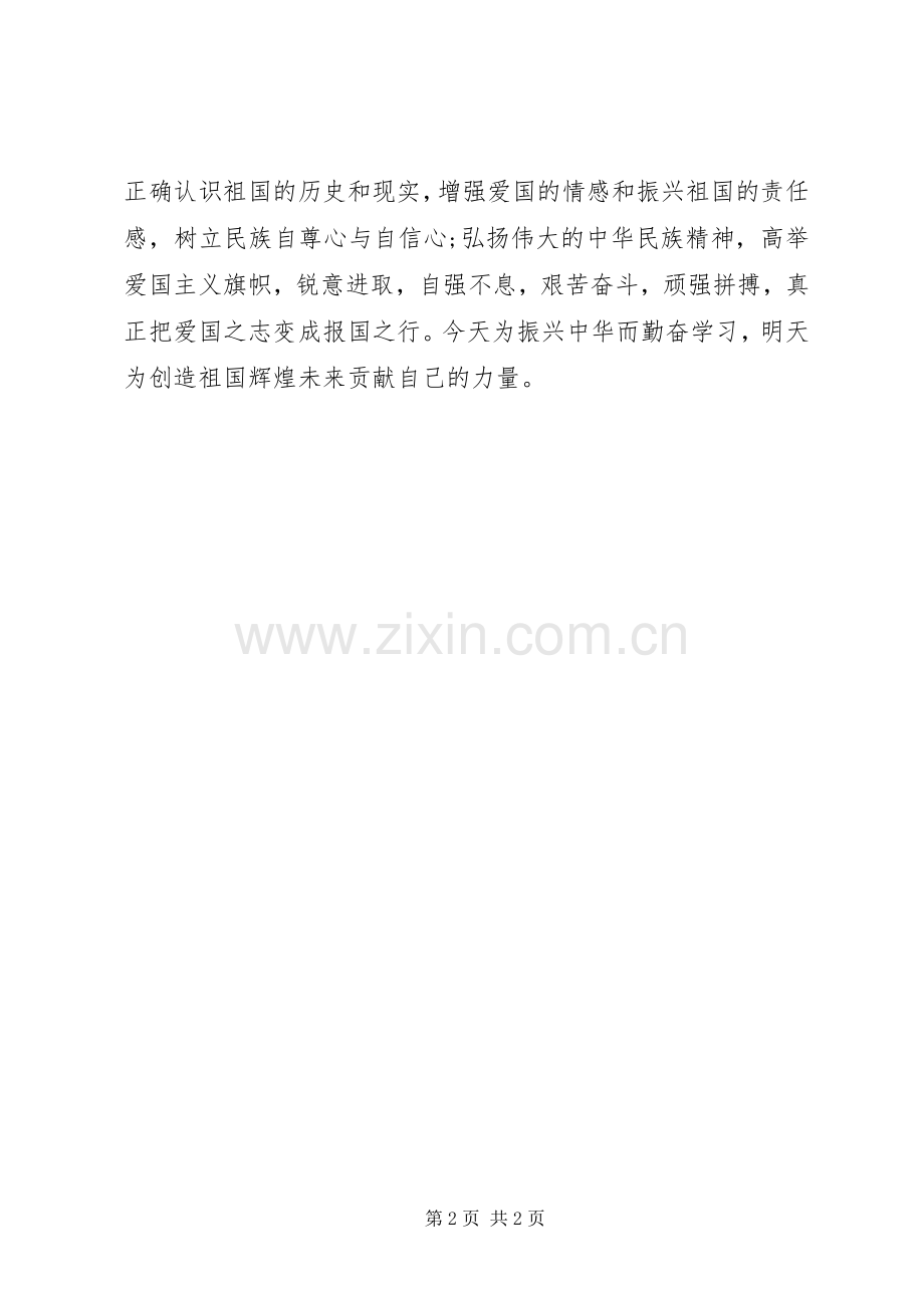 爱国演讲稿范文（二）.docx_第2页