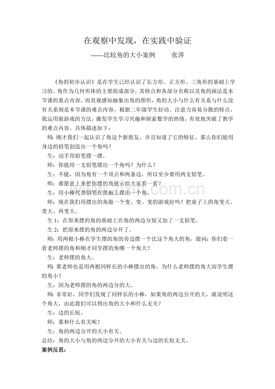 角的认识教学案例.doc_第1页