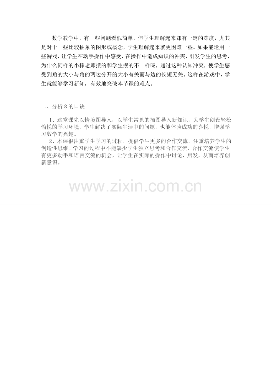 角的认识教学案例.doc_第2页