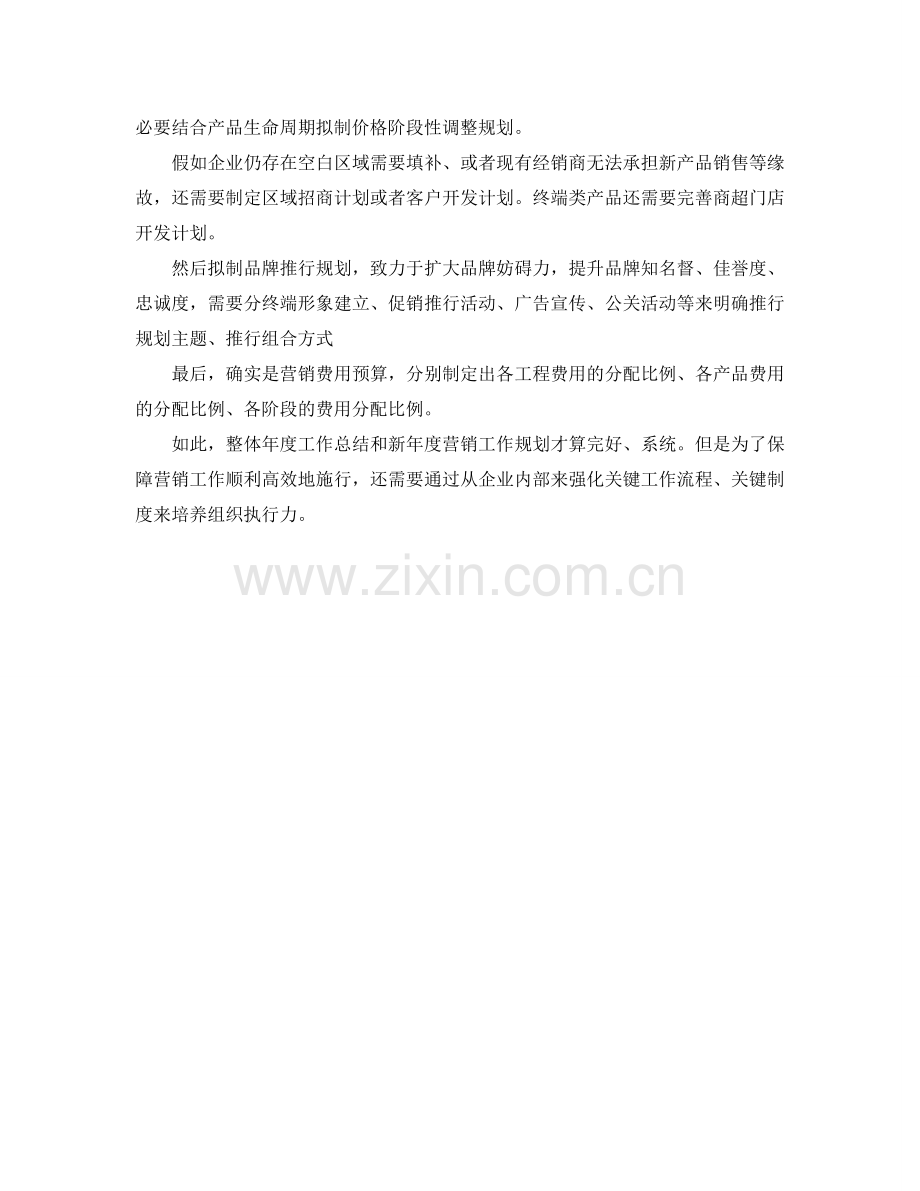 公司销售经理工作的自我参考总结.doc_第2页
