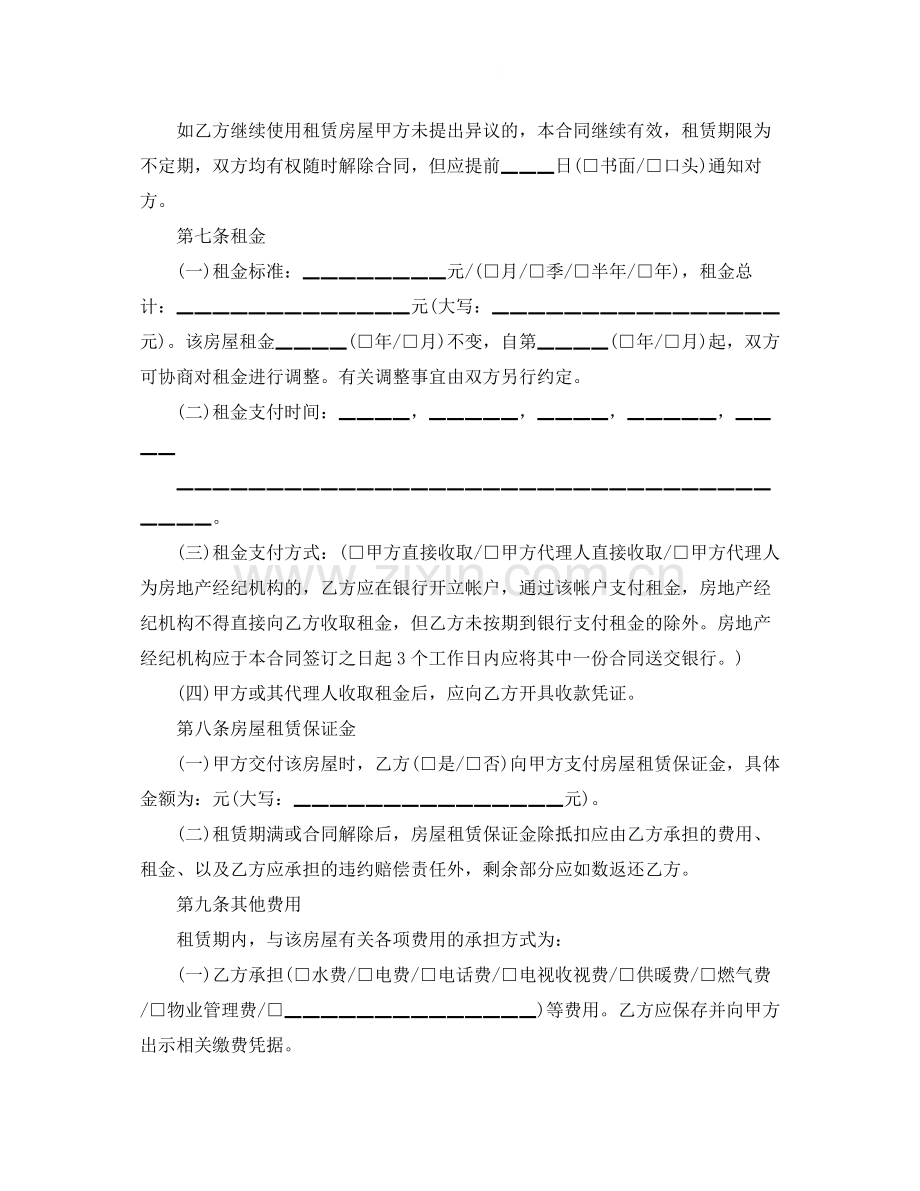 满堂红房屋的租赁合同范本.docx_第2页