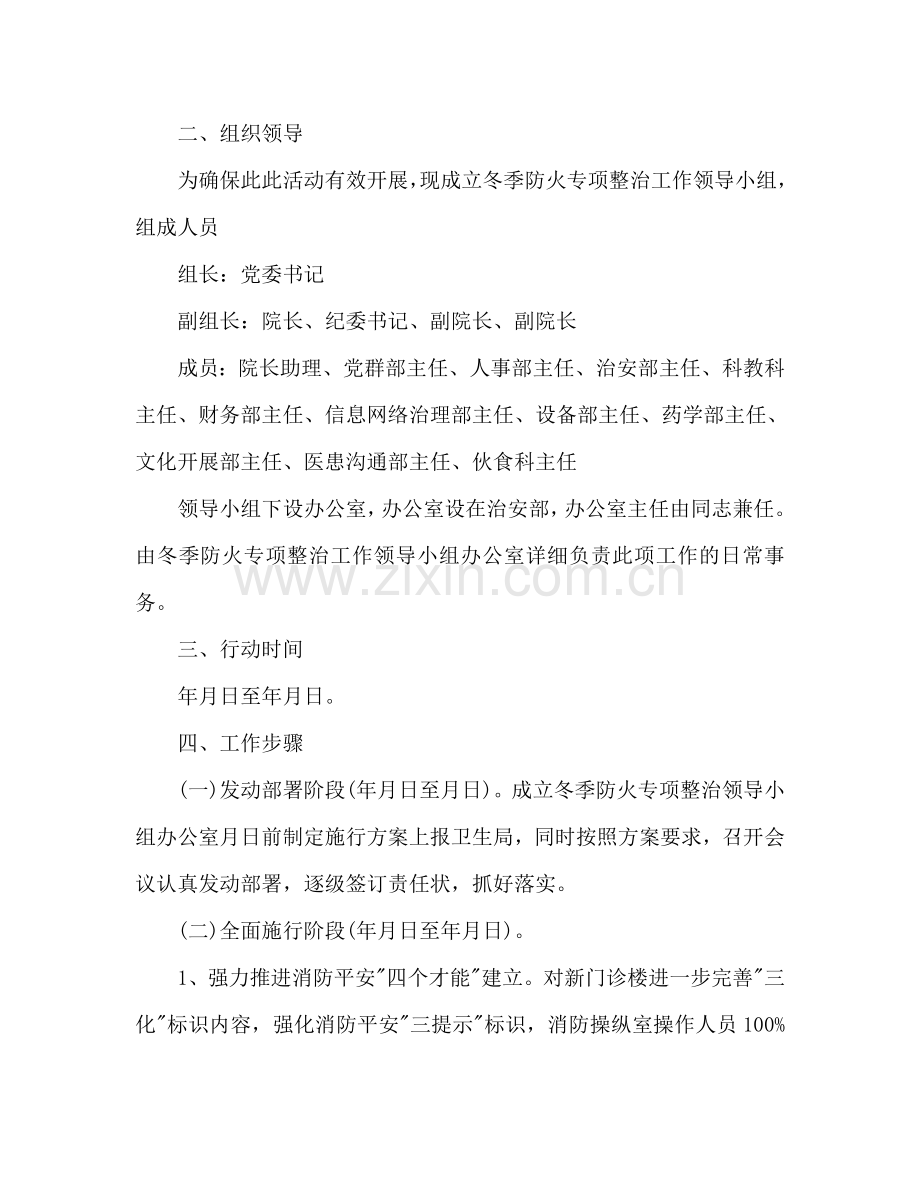 医院工作参考计划范文怎么写.doc_第2页