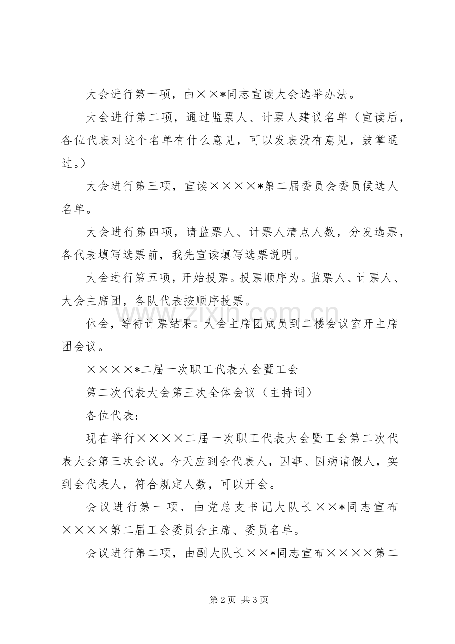 职工代表大会暨工会代表大会主持稿(5).docx_第2页