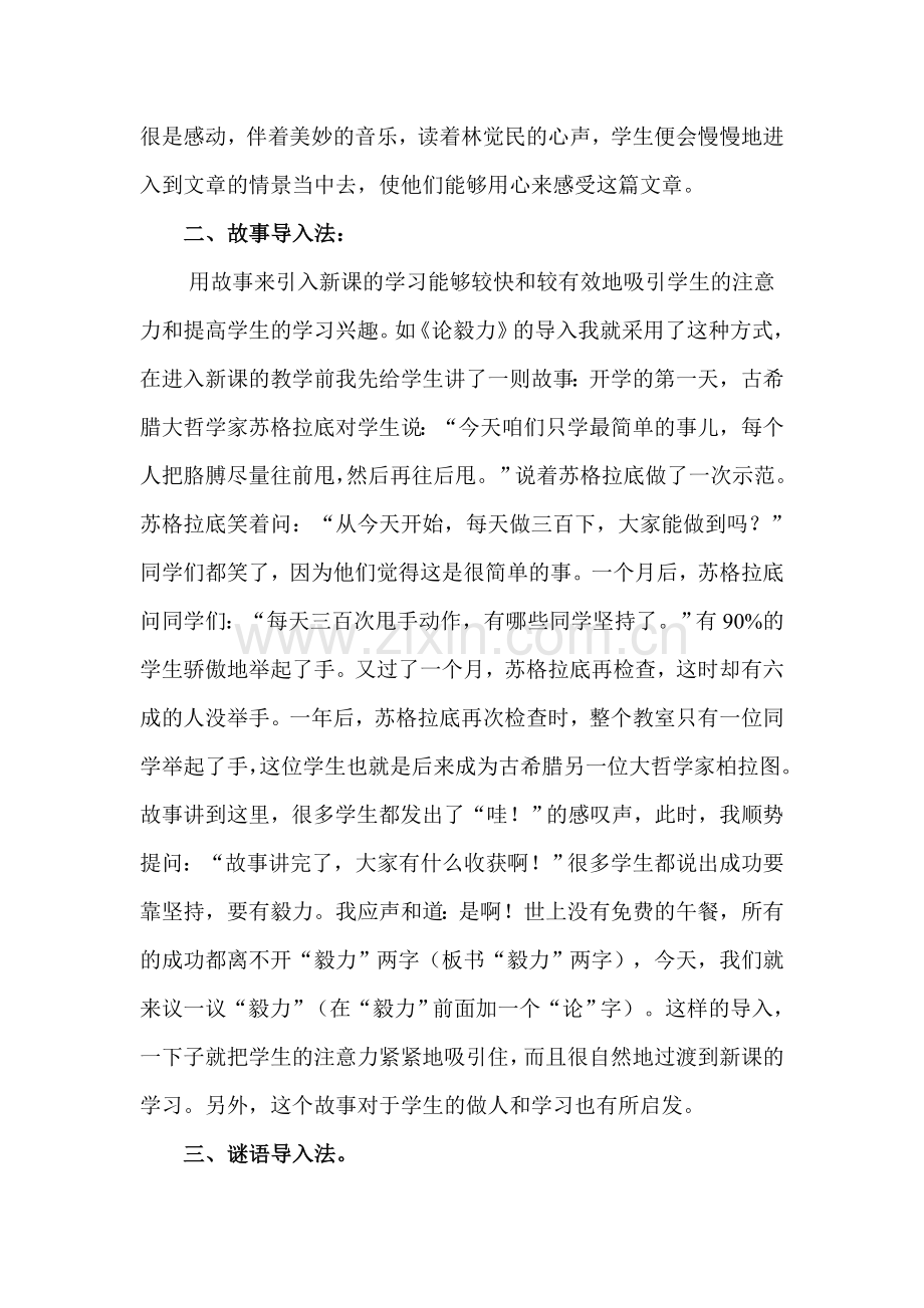 浅谈语文导入方法.doc_第2页