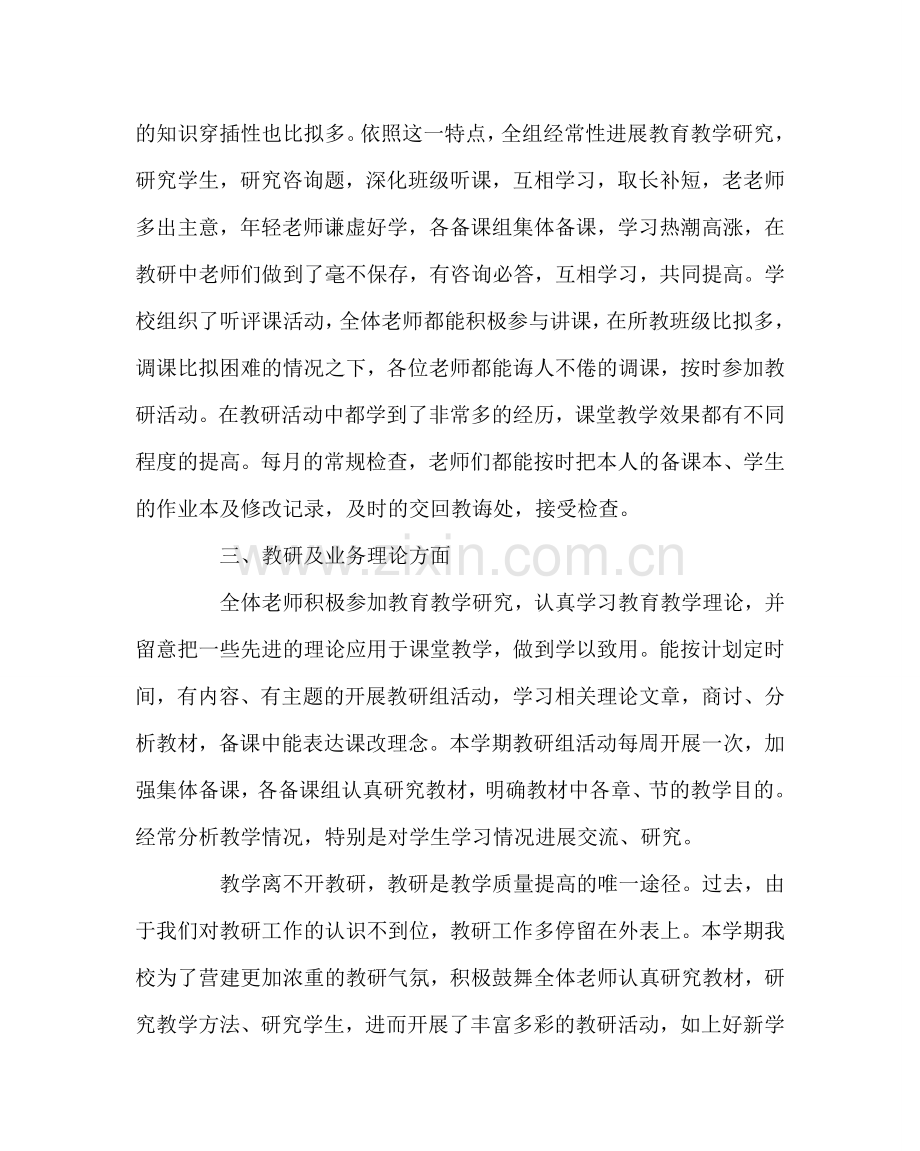 教导处范文2017年上期政史地教研组工作总结.doc_第2页