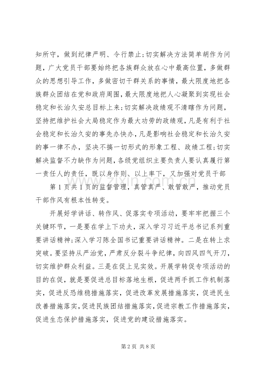 学转促交流研讨发言稿范文.docx_第2页