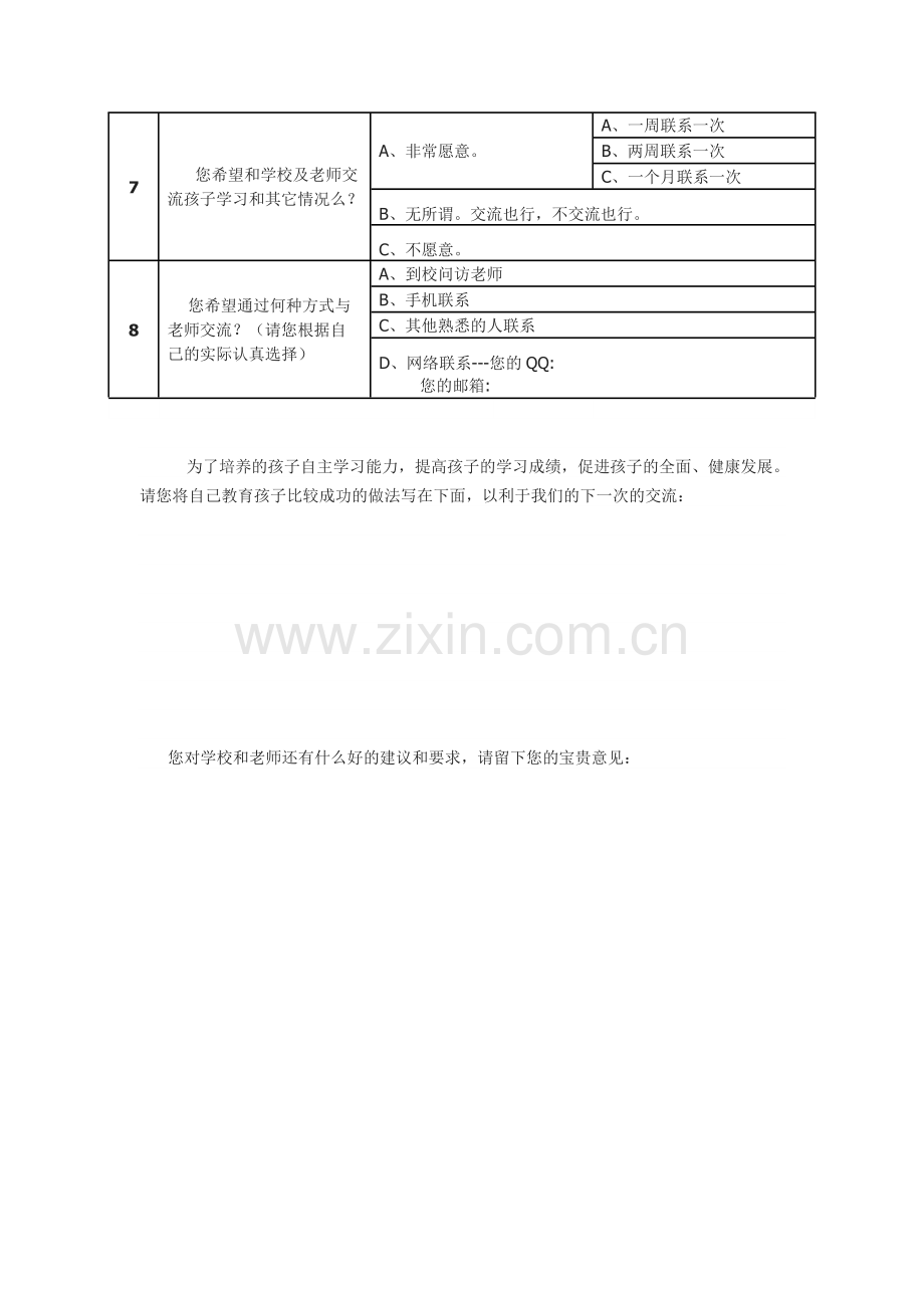 襄阳市长虹路小学家校联系问卷调查表样卷.doc_第2页