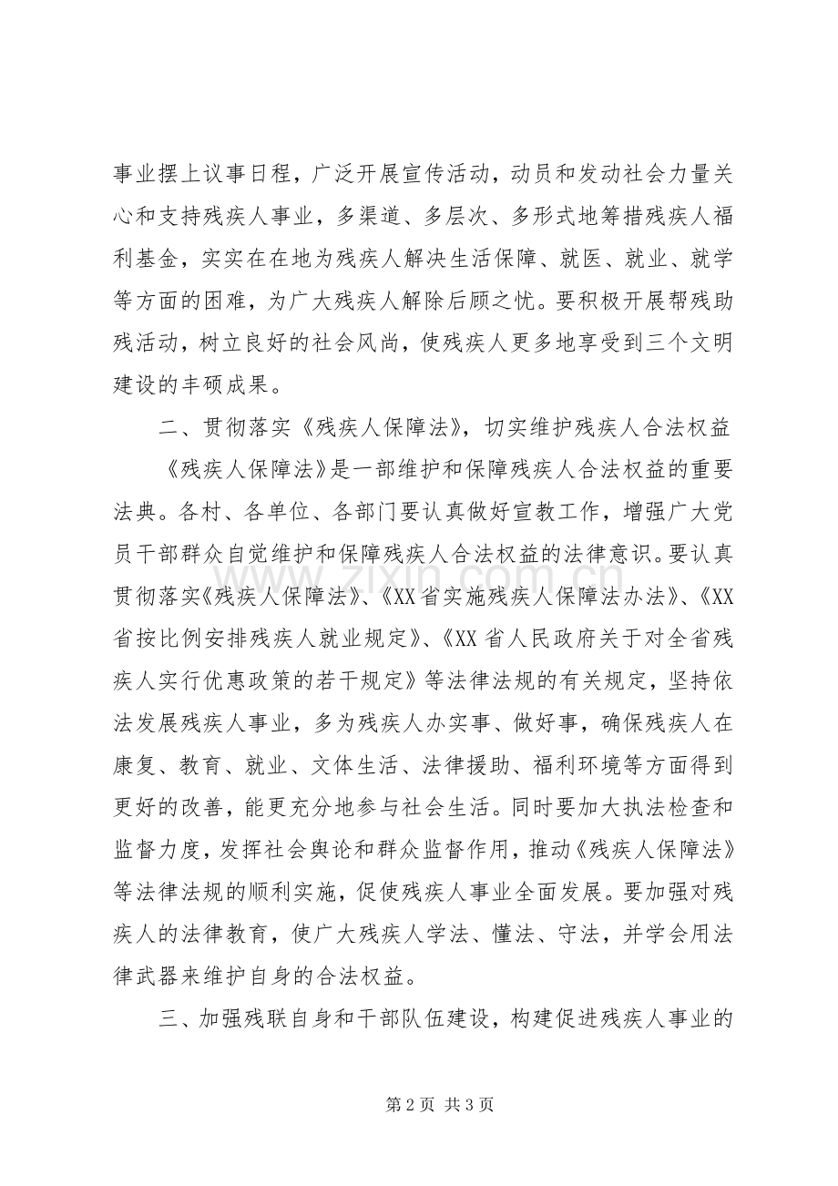在某某镇残联成立仪式上的讲话.docx_第2页