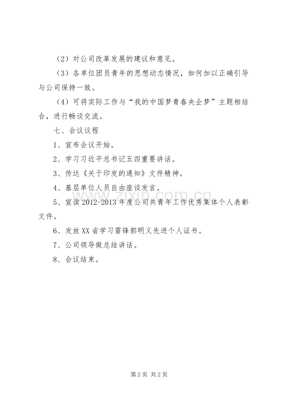 纪念五四运动94周年发言稿范文.docx_第2页