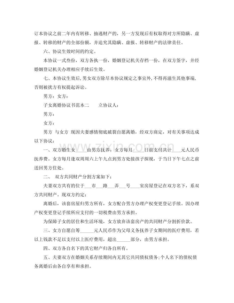 子女离婚协议书范本.docx_第2页