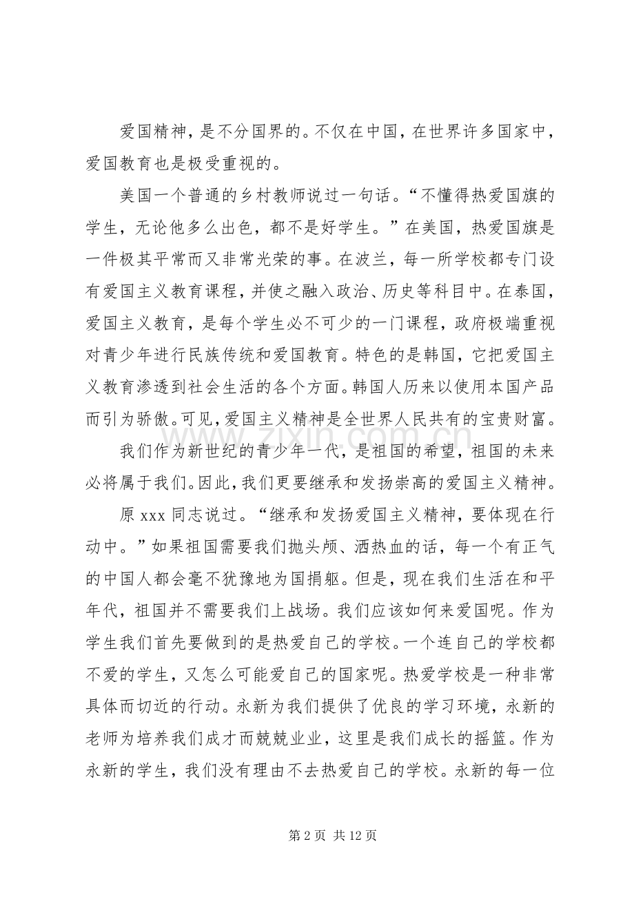 欢庆建国70周年演讲稿.docx_第2页